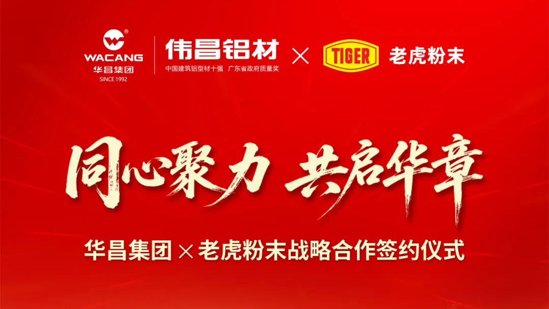 同心聚力 ? 共启华章 | 尊龙集团集团与老虎粉末强强联手 ? 价值共赢
